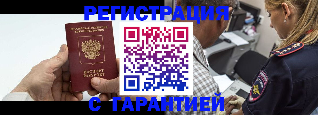 регистрация в Похвистнево