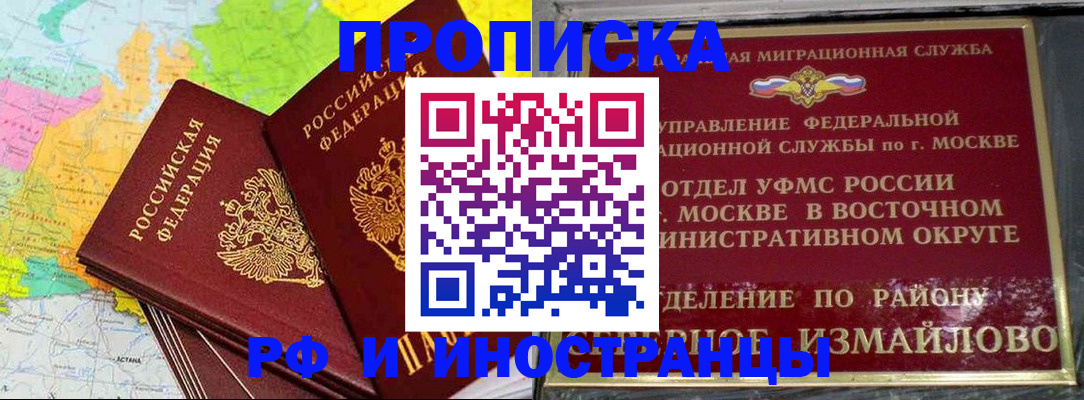 временная регистрация законно в Похвистнево